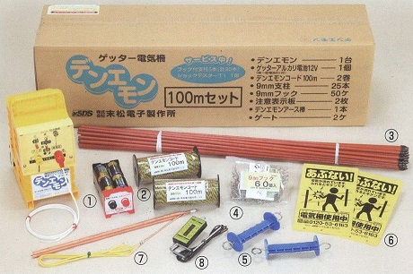 デンエモン100mセット