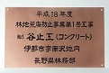 銅製エッチング銘板