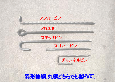 アンカーピン
