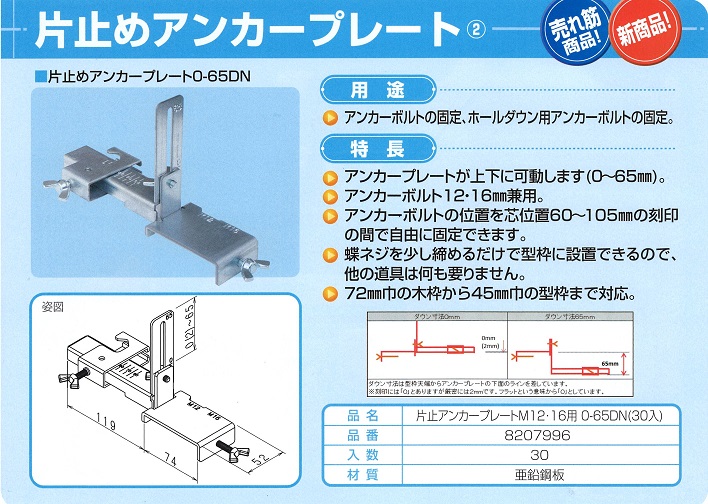片止めアンカープレート２ 吉川商工