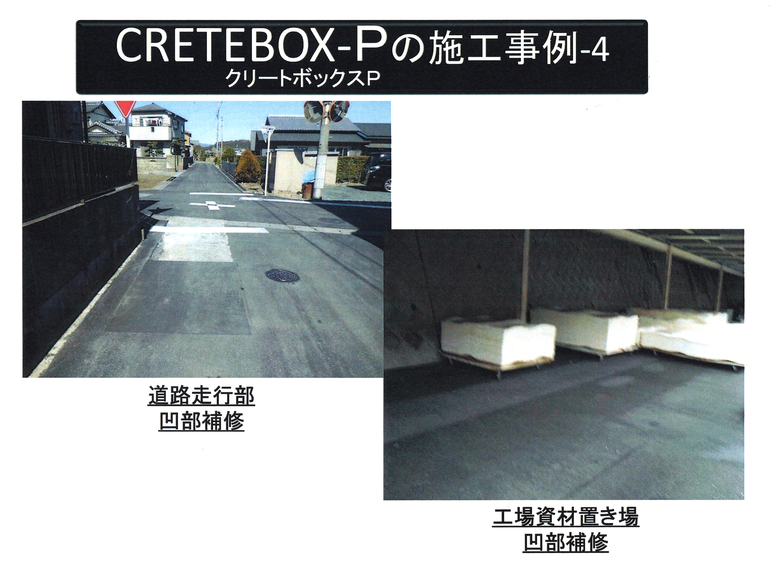クリートボックス施工例４