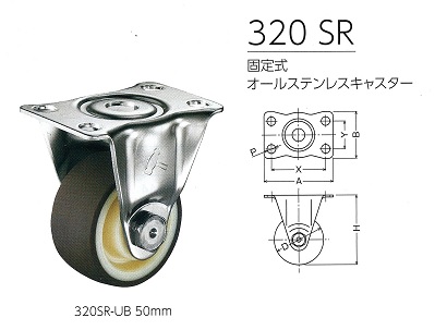 ハンマーキャスター320SR　ウレタン車輪　寸法表