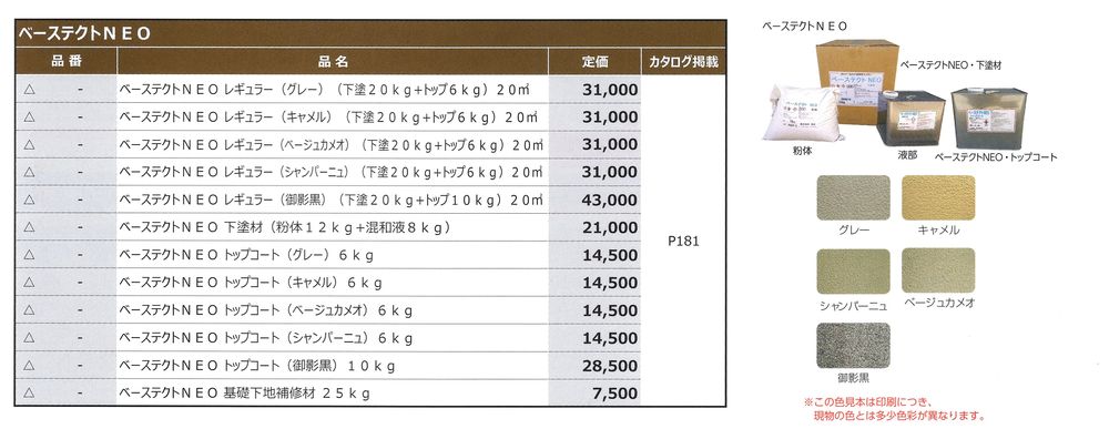 ＮＳＰ住宅基礎化粧関連資材価格表1