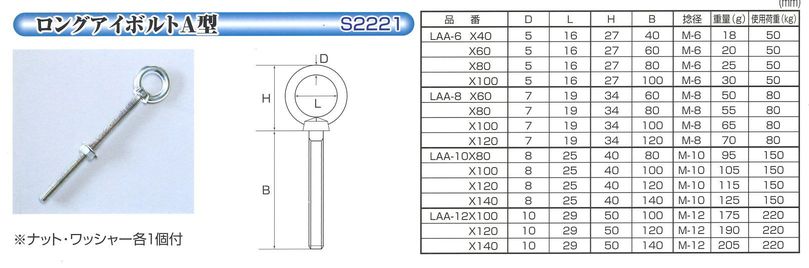 ロングアイボルト 足長アイボルト SUS 10X90 303､304､XM7等 ﾛﾝｸﾞｱｲBT 生地 または標準 ｽﾃﾝﾚｽ