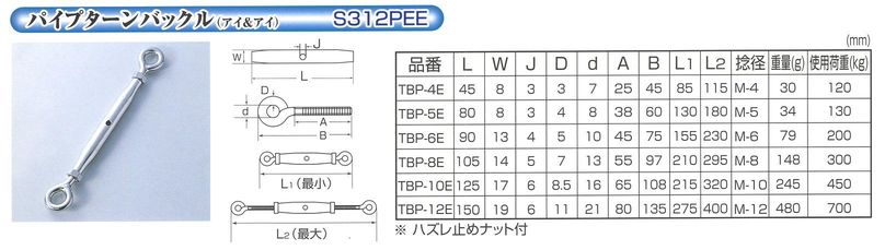 ステンレスパイプ式ターンバックル　両アイ