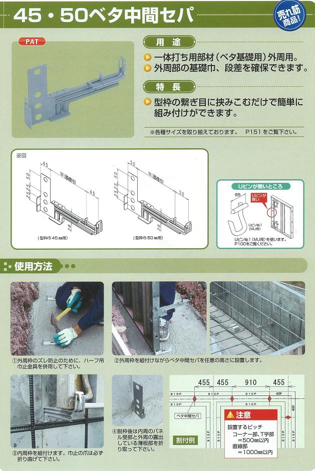 ４０．５０ベタ中間セパ ４５ベタ中間セパ ５０ベタ中間セパ 吉川商工