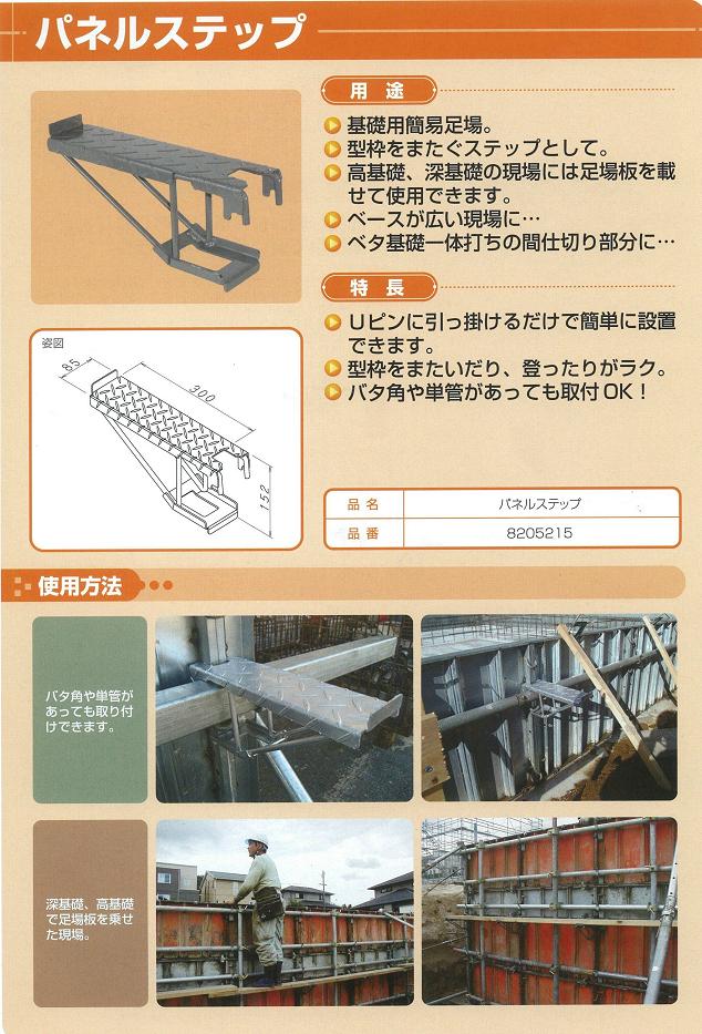 パネルステップ 吉川商工