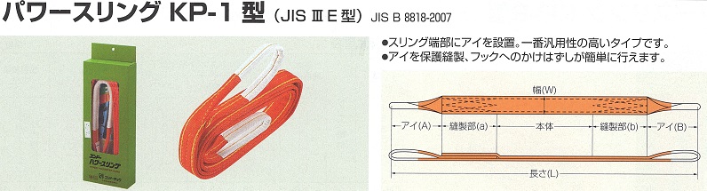 コンドーテック パワースリング KP-1 100mm×10m パワースリングベルト