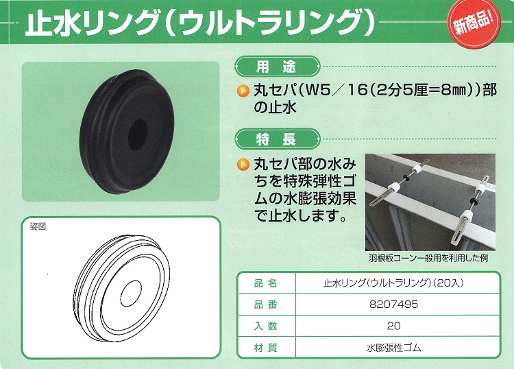 止水リング施工方法: 水に反応して固まる止水剤 | 施工方法 – FGPO