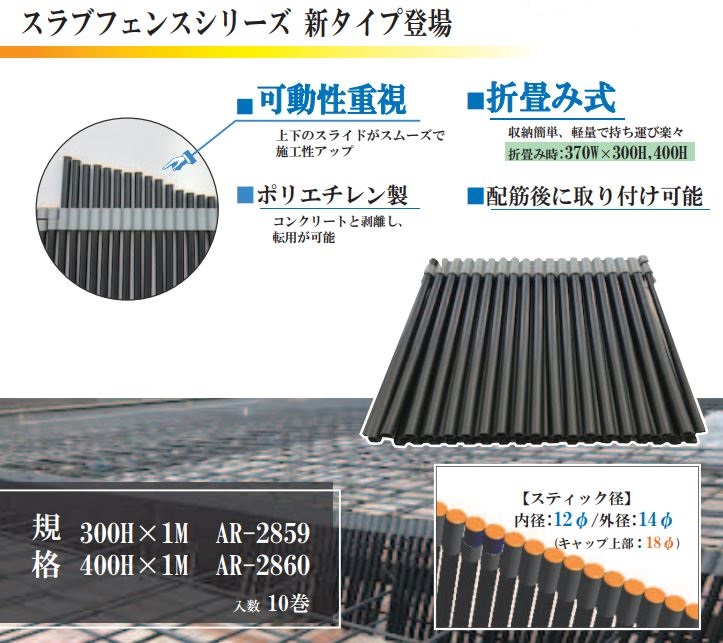 日本最大のブランド スラブフェンス 匠 400H スラブ フェンス せき止め 仮設資材 作業用 建築
