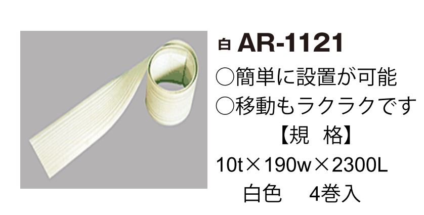 専門店では 仮設停止線 AR-1121 仮設停止線R AR-1122 10t×190w×2,300L アラオ
