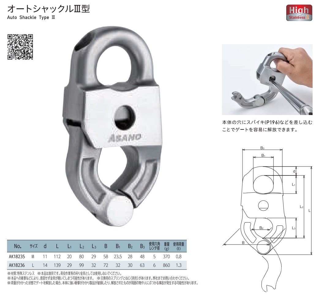 オートシャックルⅢ型 吉川商工