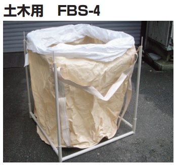 コンテナバックスタンド　FBS-4