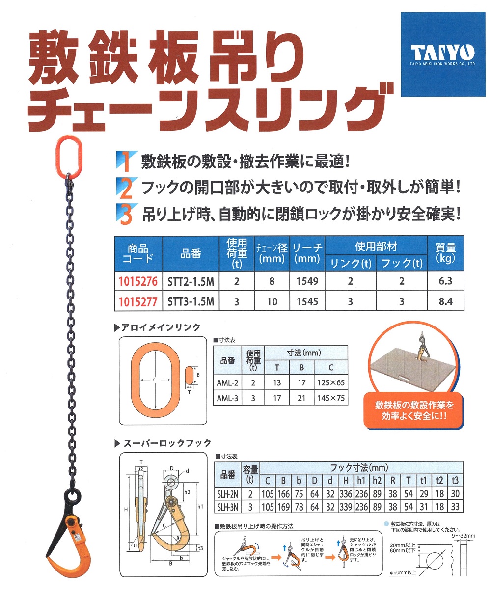 鉄板吊り 3t 吊り具 チェーン - インテリア/住まい/日用品 その他