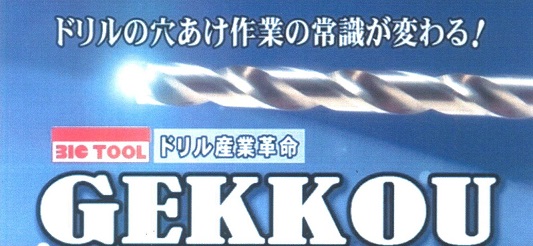 穴あけ作業の行式を変える