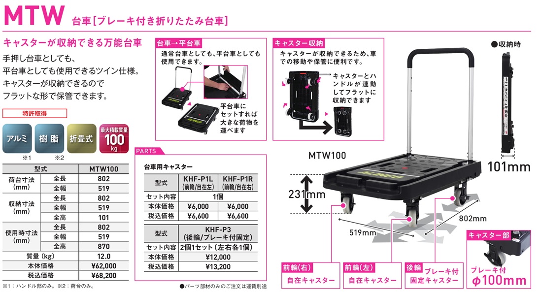 ブレーキ付き折りたたみ台車MTW