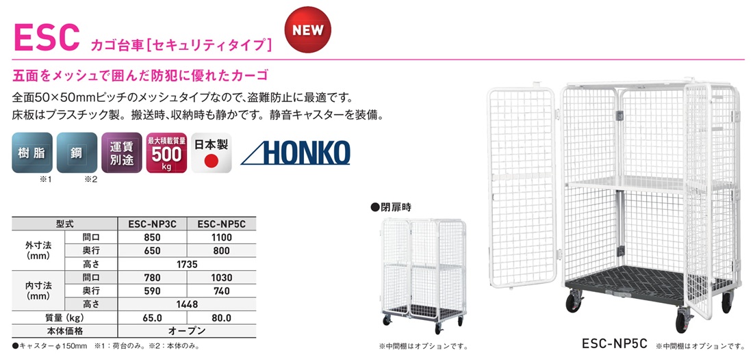 カゴ台車セキュリティタイプESC