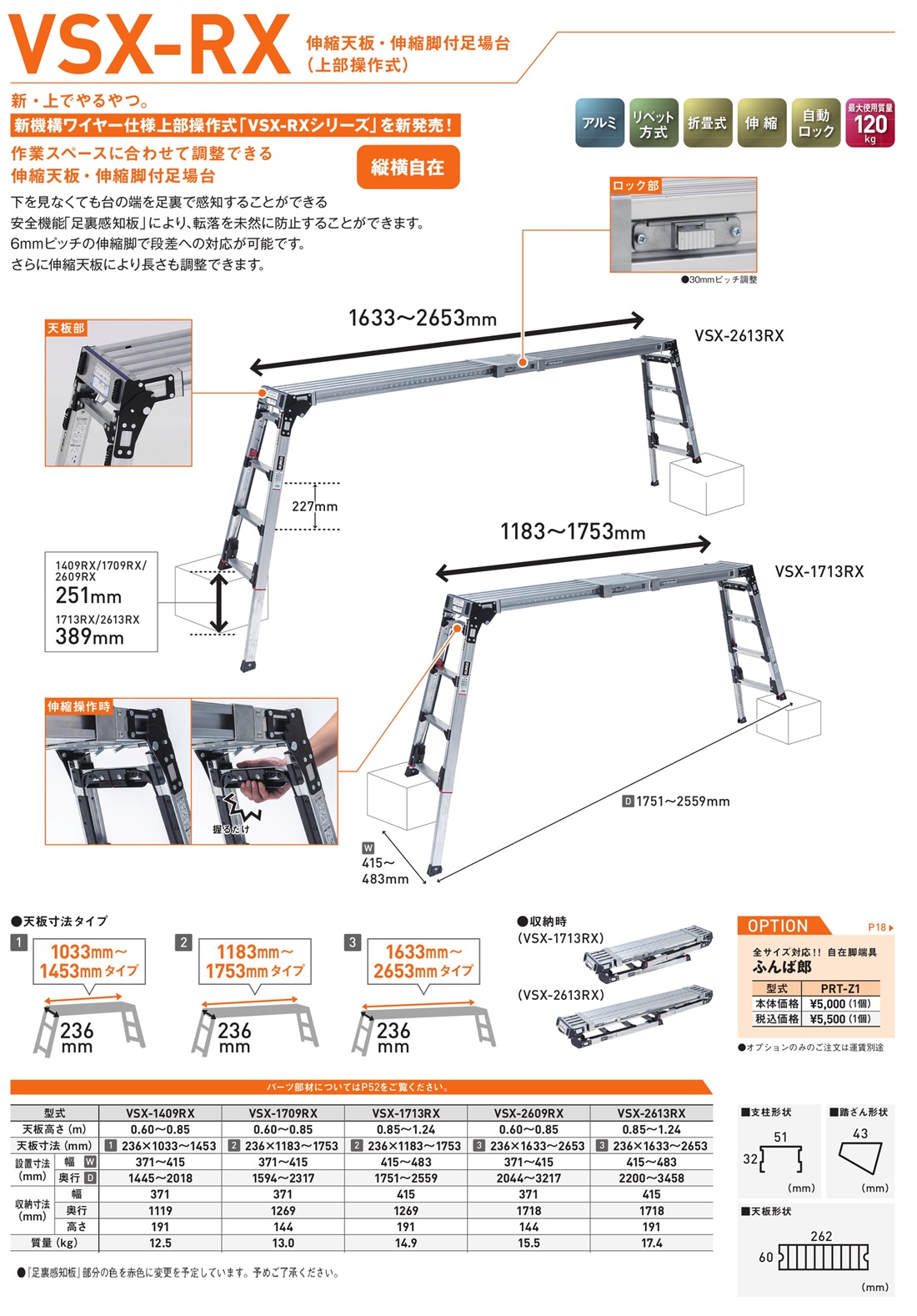 伸縮天板・伸縮脚付足場台（上部操作式）