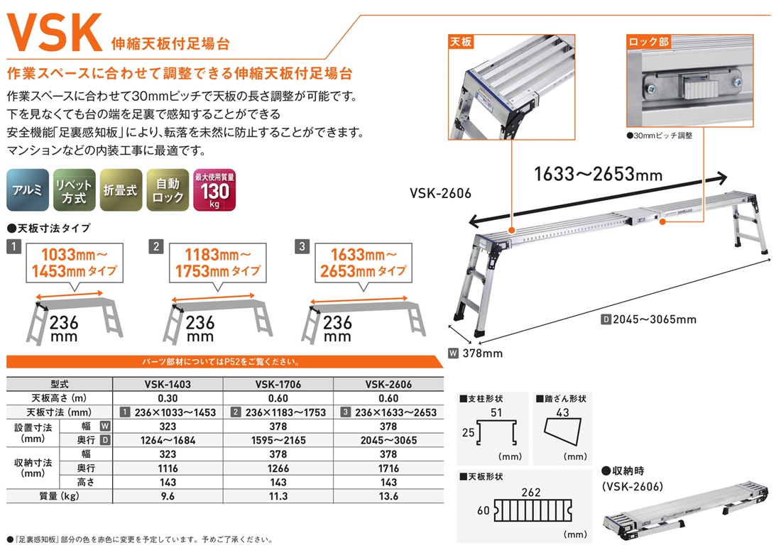 伸縮天板付足場台