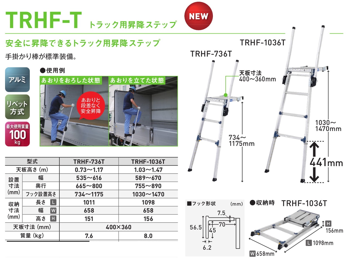 トラック用昇降ステップTRH-F