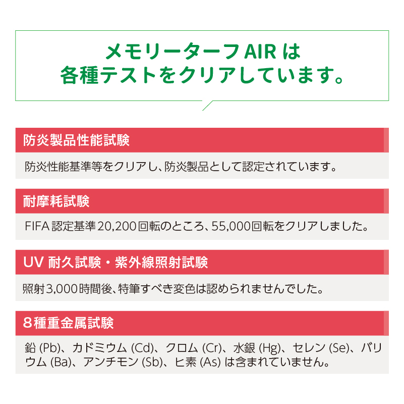 メモリーターフAIRは各種テストをクリアしています！