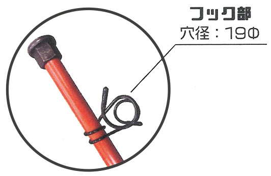 フック部の穴径：19φ
