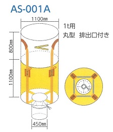 コンテナバック排出口付(as-001a)1t用丸型