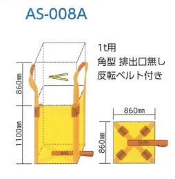 コンテナバック角型(as-008a)排出口無し1t用