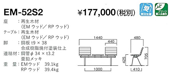 em-52s2