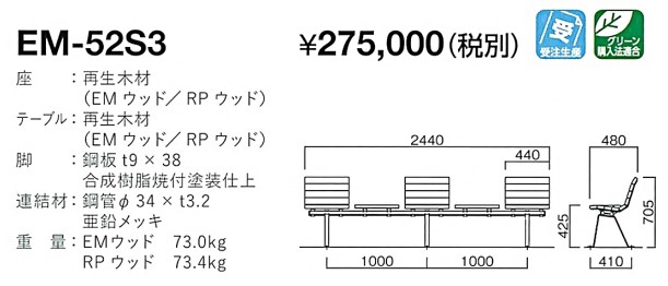 em-52s3