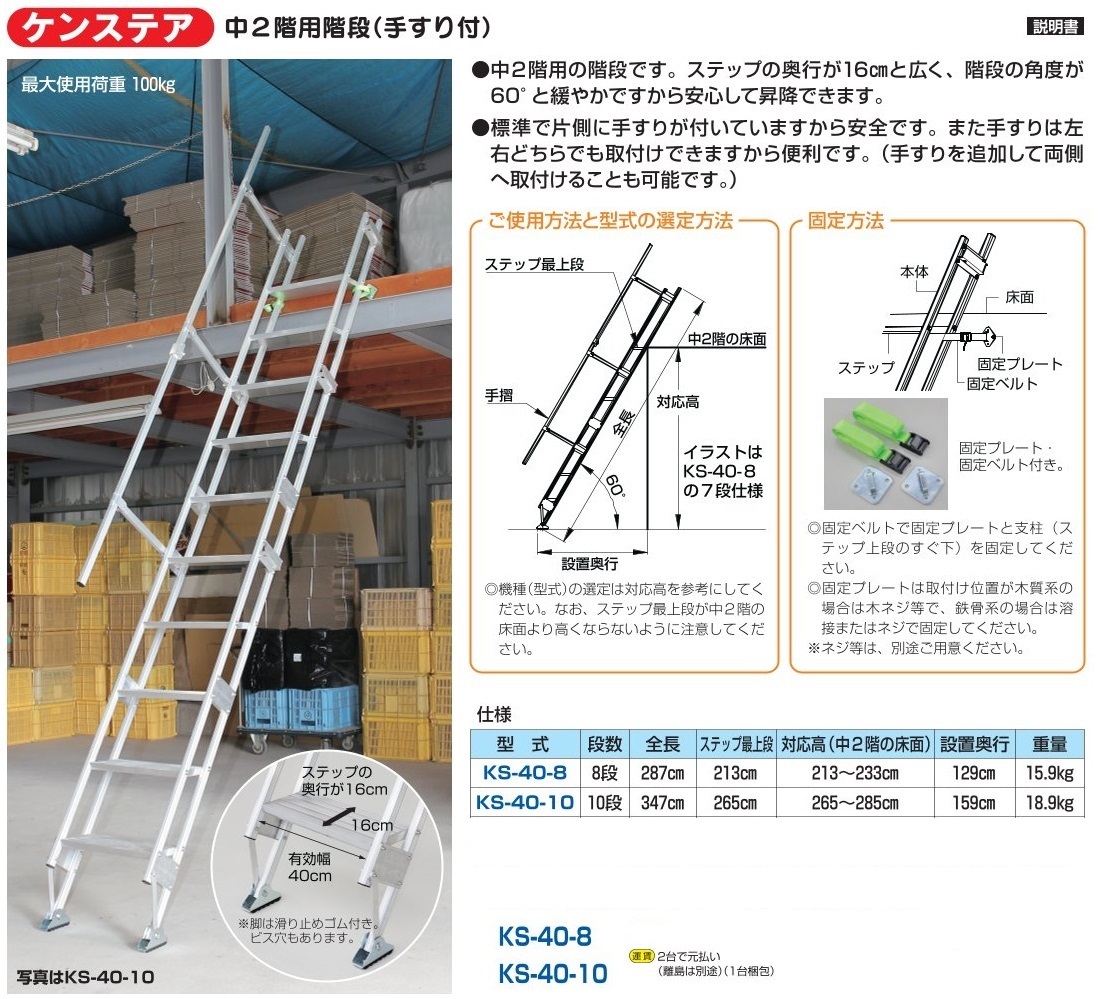 中２階用階段手すり付き（ケンステア）