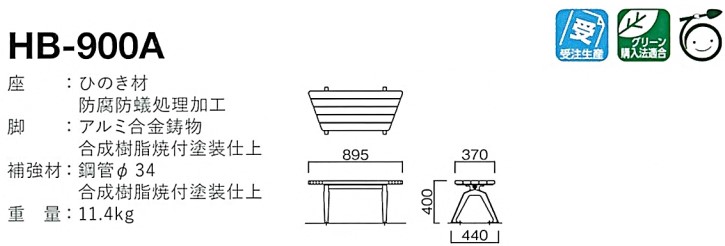 hb-900a