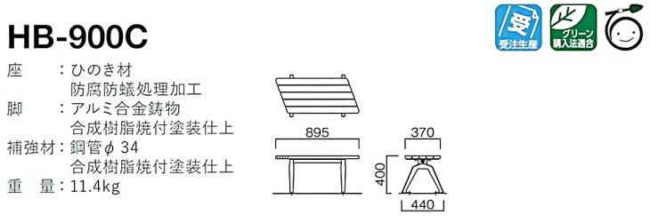 hb-900c