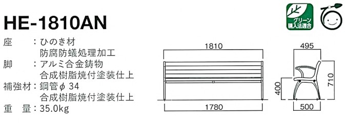 he-1810an