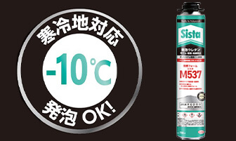 寒冷地対応-10℃発砲OK！M537