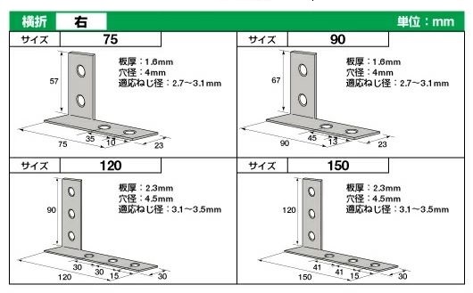 横折右サイズ表