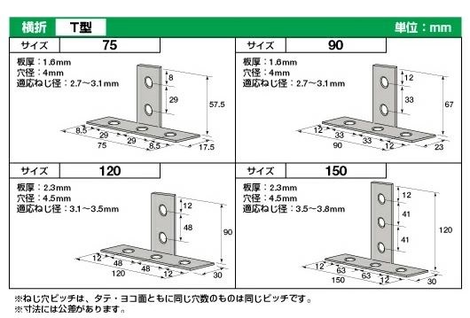 横折T型サイズ表