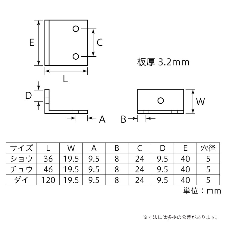 三つ穴L字サイズ表