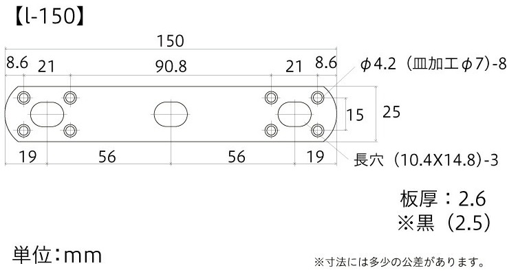 補助金具黒No3【I-150B】寸法図