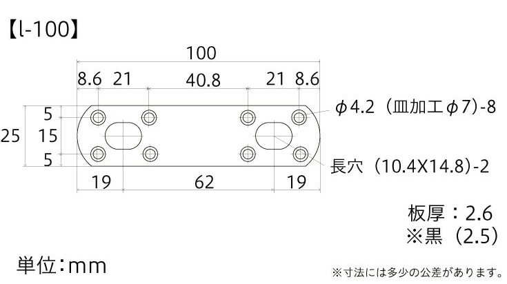 補助金具平型黒No.4【I-100B】寸法図