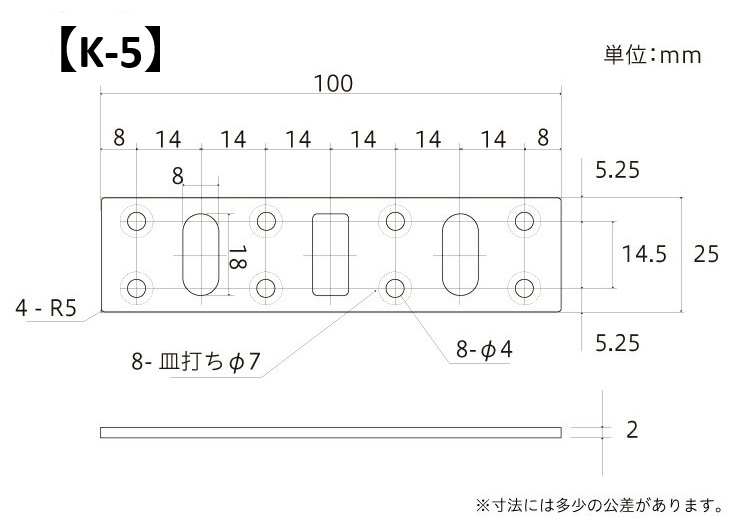 補助金具平型黒K-5寸法図