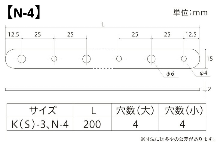 補助金具ニッケル 平型N-4寸法図