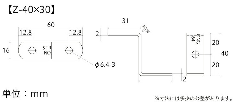 曲板Z型No.64【Z-40×30B】寸法図