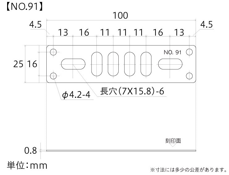 曲板黒No.91寸法図