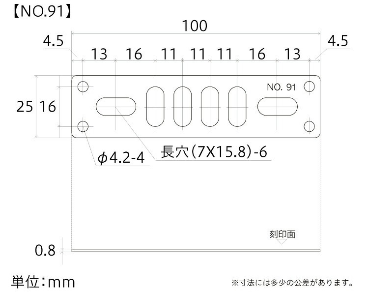 ステンレス曲板No.91寸法図