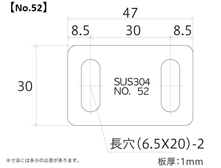 ステンレスステー平型【No.52】寸法図