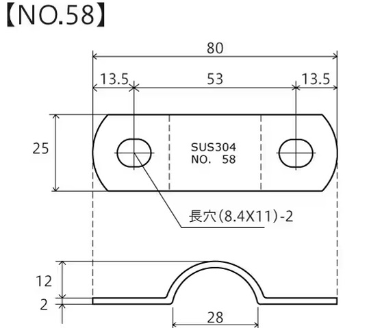 ステンレスステーパイプストラップ【No.58】寸法図