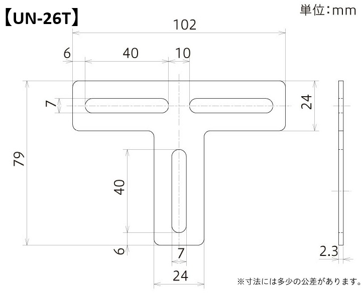 ユニ金具【UN-26T】寸法図