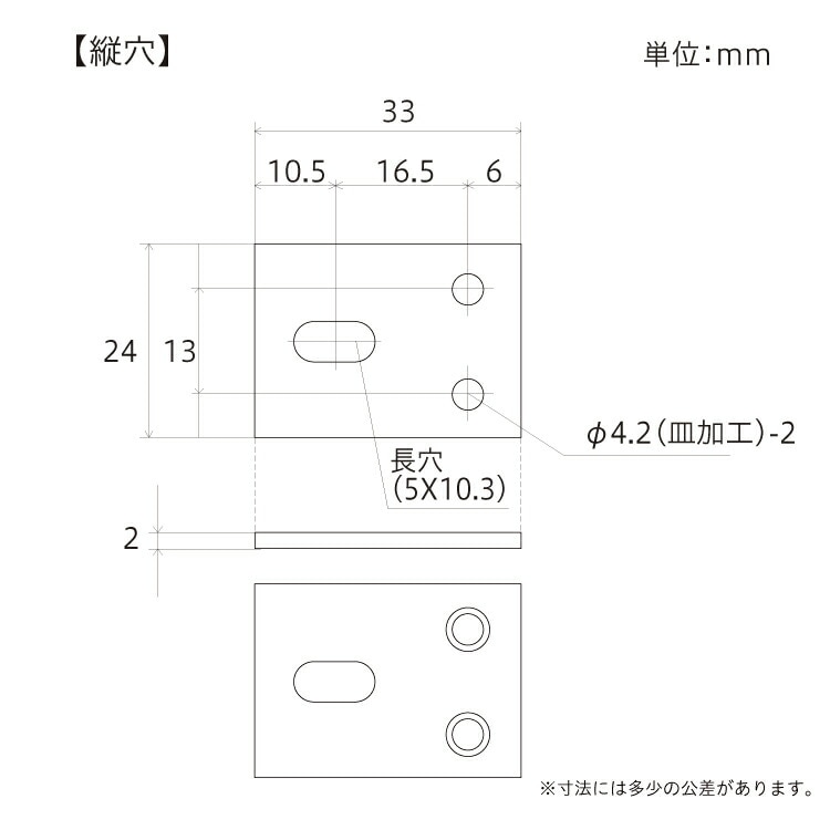 ステンレス平甲板止縦穴