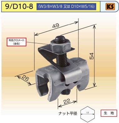 KSツナギーノ9/D10-8商品画像